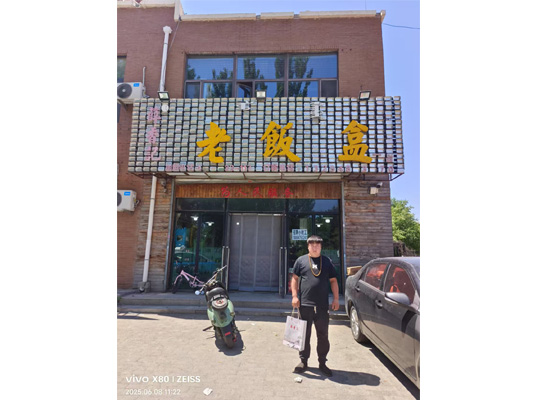 通辽客户签约薛香记